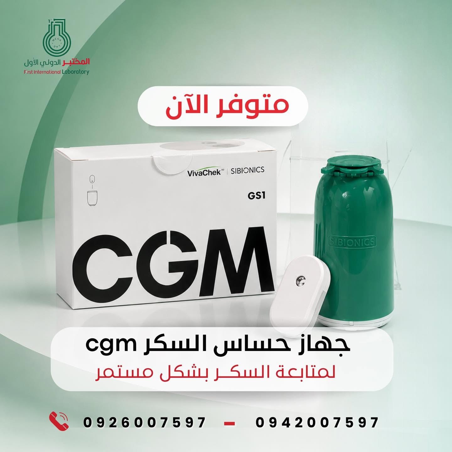 CGM continuous glucose monitoring device available at the First International Laboratory