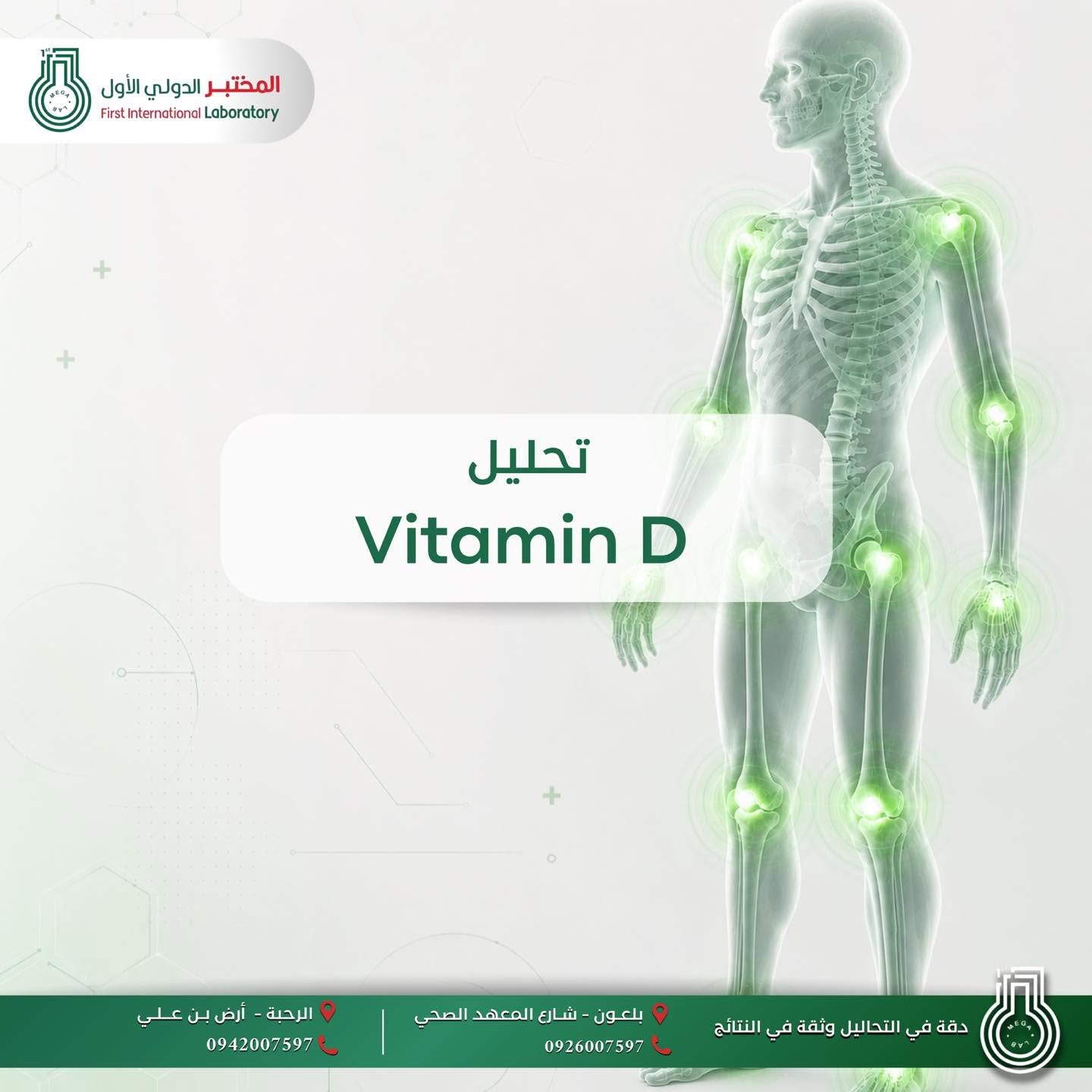 Vitamin D test at the First International Laboratory